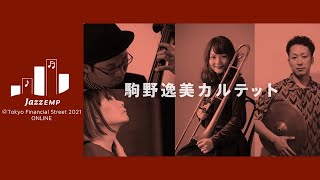 駒野逸美カルテット　JAZZ EMP at Tokyo Financial Street2021