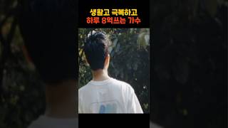 생활고에서 인생역전 하루 8억 쓰는 가수