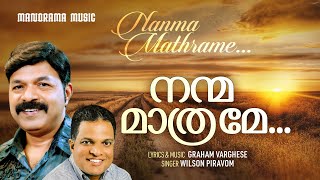 Nanma Maathrame | Wilson Piravom | Graham Varghese | Malayalam Christian Song | Christian Devotional