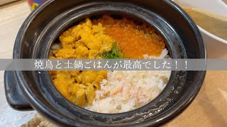 福岡グルメ☆お洒落で焼鳥と土鍋ごはんが美味し〜お店に！！