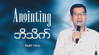 Anointing ~ Part 2 // Pastor San Toe // English Subtitle