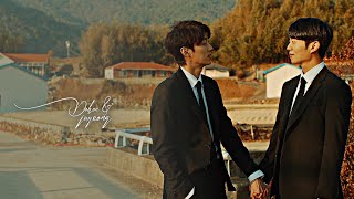 dohoe & juyeong | you're half of me now [let free the curse of taekwondo]