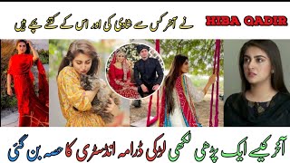 Hiba Bukhari Biography Lifestyle / Family in urdu 2023 | Hiba Qadir Pakistani Dramas Actress