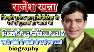 Rajesh Khanna- biography/love story/politics/movies/interview/success/jivani/girlfriend/death/birth