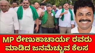 ಭದ್ರಾ ಜಲಾಶಯದಲ್ಲಿ ರಿವರ್ ಗೇಟ್ ರಿಪೇರಿ #mprenukacharya #bjp #trend #trendingnews