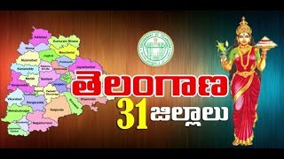 T-SAT || జోగులాంబ గద్వాల్ జిల్లా సమాచారం || తెలంగాణ 31 జిల్లాలు