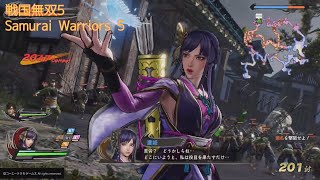 濃姫プレイでいく村木砦の戦い！～戦国無双5のんびりプレイ動画～ 【PS5】【戦国無双5】#濃姫  #攻略 #戦国無双