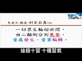 《楞嚴百問》 06 下 見輝法師主講 2021年 夏安居 字幕版