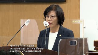 20220920 제315회 임시회 제1차 본회의 이미자 의원 구정질문