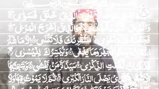 Surah Al A'ala full Panipatti Voice [Surah A'ala Recitation with HD Arabic Text]