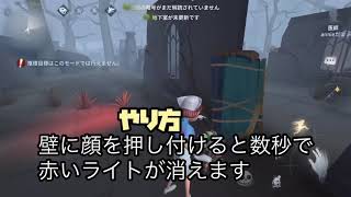 【第五人格】ステイン隠しの簡単な解説