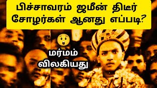 😳போலி சோழர்களா? முழு ஆதாரத்துடன் Pichavaram Jamin - Real History in Tamil | Cholar Mystery Solved