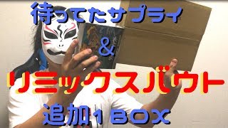 【ポケカ開封】待ってたサプライとリミックスバウト追加で1ＢＯＸ  動画内の字間違えた、、、、【リミックスバウト】