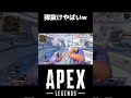 スナイパーで弾抜けはやばい おすすめ ゲーム apex apexlegends shorts