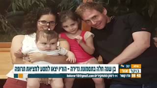 המסע של אלון - חופית וינרב מתראיינת בתכנית הבוקר של ערוץ עשר \