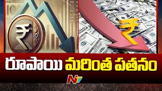 రికార్డ్‌ స్థాయిలో రూపాయి విలువ పతనం | Rupee | Ntv