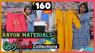 ரூ.160 முதல் ரேயான் மெட்டீரியல் குர்திஸ் கலெக்க்ஷன்ஸ் | Rayon Material Kurtis at Wholesale Price