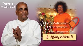 స్వామితో అనుభవాలు |శ్రీ చక్రవర్తి గోపాలన్ |Experiences with Swami |Sri Chakravarthi Gopalan |Part 01