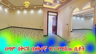 በጣም በቅናሽ በዝቅተኛ ዋጋ የሚሸጡ@addistube14 #ethiopia #home #realestate #ebs