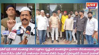 మసీదు షాపింగ్ కాంప్లెక్స్ ను తొలగించేందుకు కుట్ర.బిజెపి సెంట్రల్ ఎగ్జిక్యూటివ్ మెంబర్ ఫయాజ్