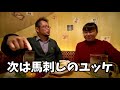 休日に夫婦で1日はしご酒【ddハウス】昼から夜まで呑む・d.d.house