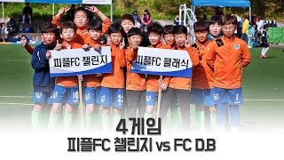 2017년 울산시장배 풋살대회 U-11 피플FC 4게임