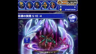 FFRK ラビリンスダンジョン 回廊の狭間 S16-4 【迷宮】マテリアキーパー 630 FINAL FANTASY Record Keeper