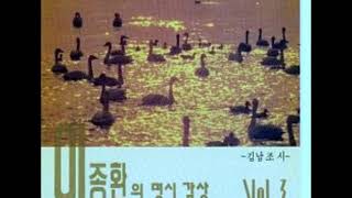 시낭송 이종환  -  가난한 이름에게 (김남조 詩) 1993  - 루빈스타인 : F장조의 멜로디 -