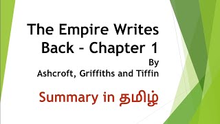 #the empire writes back #chapter 1 by #Ashcroft, #Griffiths and #Tiffin #tamil #summary in #english