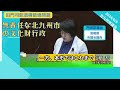 いざ北九州市議選へ！日本共産党北九州市議団の活動を紹介します。旧門司駅遺構問題で、北九州は教育委員会ではなく市長部局が担当し多くの遺跡が壊されてきたと追及　＃日本共産党　＃2025北九州市議選