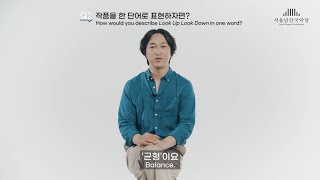 [2023 젊은국악 단장] 무대 위에 널뛰기가? | 안무가 김기범의 인터뷰 Interview