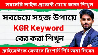 KGR Keyword Research Bangla 2023 🔥Keyword Golden Ratio Method | KGR keywords | KGR Technique