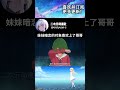 妹妹暗恋的对象喜欢上了哥哥 堀與宮村 piece 动漫 動漫推薦 short anime