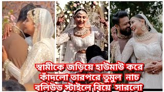 বিয়ের সারলো মেহজাবিন চৌধুরী নাচের গানে জমজমাট বিয়েবাড়ি  || mezamein news ( @ Filmy News)