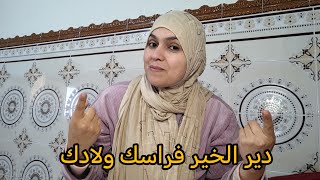 نوضي ديري الخير را الي التربة في الجوع عمرو يشبع ولا إيصون العشرة😔