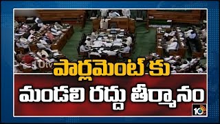 పార్లమెంట్ కు మండలి రద్దు తీర్మానం | AP Council Cancellation Bill Moved To Parliament | 10TV News