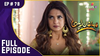 Marubadiyum | மறுபடியும் | Ep. 78 | Omg, Zoya Goes Missing! | ஓஎம்ஜி, சோயா காணவில்லை!