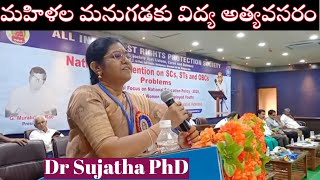 Women must have Education to individuality.Dr Sujatha PhD//మహిళల అభ్యున్నతికి విద్య ముఖ్యం డా.సుజాత