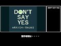 【単発実況】『yes』と言ってはいけない短編ノベルゲーム【don’t say yes】