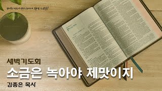 241003 새벽기도회