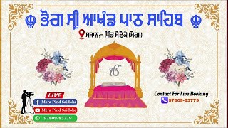 LIVE🔴:-ਭੋਗ ਸ੍ਰੀ ਆਖੰਡ ਪਾਠ ਸਾਹਿਬ,ਪਿੰਡ ਸੈਦੋਕੇ (ਮੋਗਾ) #live #livestreaming #facebooklive