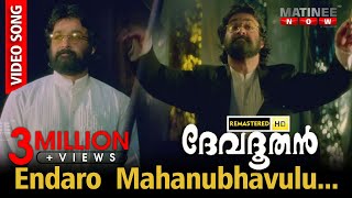 Entharo Mahanu Song HD Remastered| Devadoothan | Symphony | Vidyasagar
