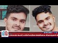 അഫാന്‍ അമ്മയ്‌ക്കൊപ്പം ജീവനൊടുക്കാന്‍ മുന്‍പു തീരുമാനിച്ചിരുന്നുവെന്ന് സൂചനകള്‍ l venjaramoodu