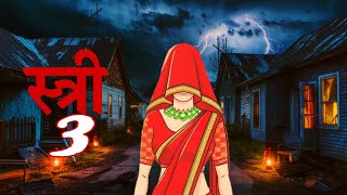 Stree 3 | real horror story | bhayanak kahani hindi scary story | khooni Monday | hindi kahani