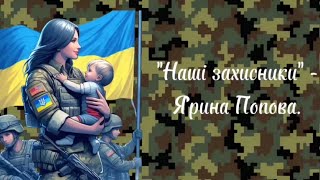 До Дня Захисників та захисниць - \