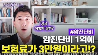 암진단금 1억 있다고 자신있어하시던 고객님의 이야기 (갱신형보험의 실체)