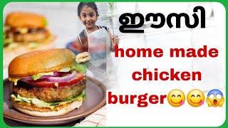 ഇത്രയും വിലയുള്ള ബർഗർ 🍔 എളുപ്പത്തിൽ വീട്ടിൽ ഉണ്ടാക്കാം 😋home made chicken burger