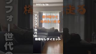 【ダイエット】アラフォー主婦でも18kg痩せるVlog【1日の運動と食事】#ダイエット や#ダイエット食 #宅トレ #ヨガ #背骨コンディショニング #筋トレ #更年期 #梅仕事 #梅ジャム