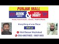 punjab mall book depot u0026 super mart