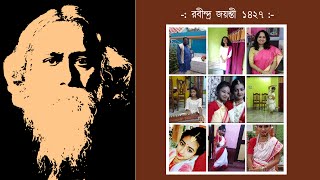 ।।রবীন্দ্র জয়ন্তী উৎসব ১৪২৭।।  A Tribute to Rabindranath Tagore.